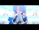 【崩スタMMD】ハナタバ【ミーシャ】