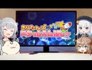 きりたんズのロケっとえんぱし～【67】