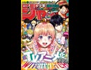 【週間】ジャンプ批評会【2024-38号】
