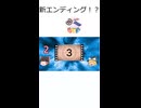 新エンディング #Shorts