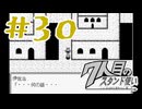 part30◆ぶらりアスワン　その①【７人目のスタンド使い】