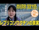 ワ◯チンの隠された真実□レプリコンについて語る□  我那覇真子 【赤坂ニュース 131】令和6年7月12日 参政党