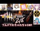 【DBD】フルパでわちゃわちゃSWF 帰ってきた春日部つむぎ #1【サバイバー】
