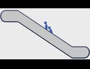 横に長いエスカレーターなのに追い越せない！（パート1のつづき）