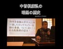Xユーザーの369不動さん_ 「ディープ ステイト 元中曽根総理大臣の 略歴 https___t.co_8RcdiEAzrn」 _ X