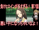 【アニメ感想】負けヒロインが多すぎる！ 第7話「悪い子になっちゃいなよ！」
