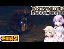 [ELDEN RING SotE]OИEちゃんがのんびり影の地を散歩する その42 [CeVIO AI A.I.VOICE 実況]