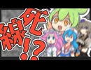 ずんだもん達が行く「全員死ヌカロギア」Part5　メインフェイズ2サイクル後半【魔道書大戦RPGマギカロギア】