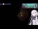【terraria】アリアルさんがテラリアを遊ぶようです#3
