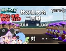 結月ゆかりの監督生活　part4　栄冠ナイン【パワプロ2024】