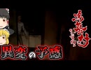 【鳴蟇村】霊夢と魔理沙の村さんぽ #2【ゆっくり実況】