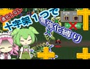 無強化と進化縛りで行く武器１縛り～十字架編～【Vampire Survivors】