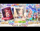 2024年8月 ウマ娘　無料10連ガチャ 2日目