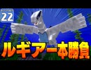 【Minecraft】マイクラ ポケふた紀行！　２２にちめ【マイクラ】【ゆっくり実況】