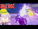 地球防衛軍ゆかりコマンダー　part64【デジボク地球防衛軍2】