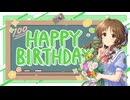 【高森藍子生誕祭2024】きゅーいーでぃ！