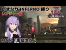 【地球防衛軍6】いきなりINFERNO縛り レンジャー編#126【M127：集結地点】
