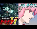 【AC6】茜vsバルテウスvsダークライ【VOICEROID実況】