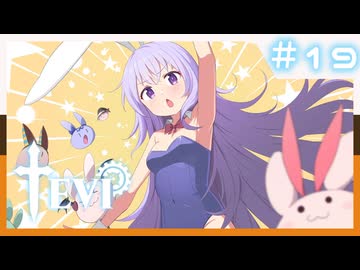 【TEVI】きずなつのウサ耳アドベンチャー！！#19【CeVIO AI・A.I.VOICE実況プレイ】