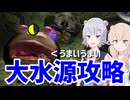 【ピクミン1】#4 大水源でクマチャッピーが大暴れ【ボイスピ実況】