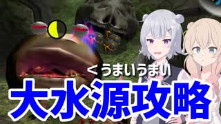 【ピクミン1】#4 大水源でクマチャッピーが大暴れ【ボイスピ実況】