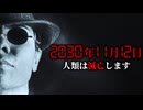 予言された未来…その時財団が下した決断　【SCP-4861】【 ゆっくりSCP解説 】