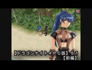 【ドラゴンナイト４ＰＣ版】５１前編