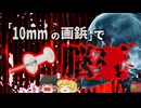 【2021年】「たった10mmの針」によって命を落とした幼児 誤飲していたのは小さな画鋲…？肺に穴空き脳死状態に 【ゆっくり解説】