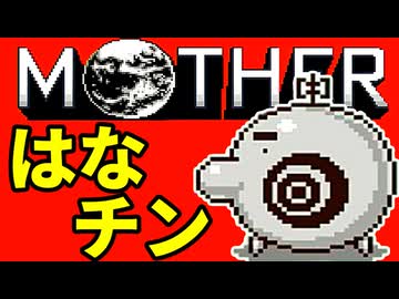 初めてのネェェェェェス！【MOTHER2初見実況プレイ】part41