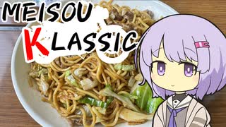 MEISOU KLASSIC④