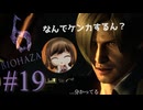 【BIOHAZARD6】クリスとエアホッケーを楽しみました！【遊んでみた】part19