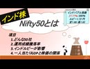 インド株Nifty50とは【インドバブル指数 27.77％/300％】