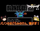 #9【ゆっくり実況】ファミコン版ドラゴンクエストⅣを緩くプレイ