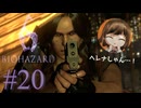 【BIOHAZARD6】終わり……？ ﾊﾊｰｯ!!!!【遊んでみた】part20