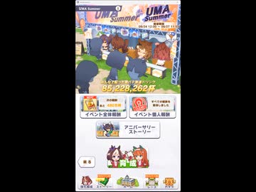 3.5周年イベント8500万杯付近の画面