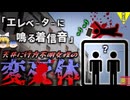 【2024年】「娘が戻らない…電話してみよう…」→なぜかエレベーターの中からコール音　調べてみると搬器の上に変死体となり発見される 何故こんな所に？【ゆっくり解説】