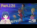 熱戦！VS サザラメア！！【二ノ国 白き聖灰の女王】Part.１２６【#Vtuber】