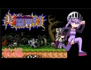 【VOICEROID実況】ゆかりとあかりの超魔界村 前編