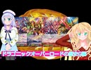 ドラゴニックオーバーロードの歴史G編ヴァンガード、ボイスロイド解説