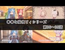 【〇〇な猫使ビィ】シリーズ_第36～38話