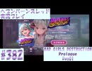 【ヘブンバーンズレッド】ボケ5：ツッコミ1 で未知の敵に挑む！#382【実況プレイ】