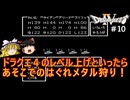 #10【ゆっくり実況】ファミコン版ドラゴンクエストⅣを緩くプレイ