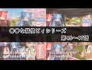 【〇〇な猫使ビィ】シリーズ_第45～47話