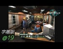 PE2「デッドリーモード」字幕実況＠19