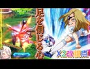 【EXVS2OB】X2改の日常動画、足を信じる心 part356【紲星あかりVOICEROID実況 クロスボーンガンダムX2改視点】