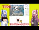 琴葉姉妹と行く釣行記録（ゲーム編part52）