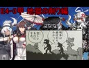 【艦これ夏イベント2024】 E4-3 甲作戦 削り編