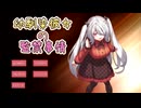 ゲーム実況 幼馴染彼女の監禁事情（フリーノベルゲーム）