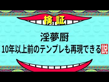 【検証】淫夢厨は10年以上前のテンプレを覚えているのか！？