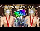 【EXVS2OB】☆最後の扉おじさん、覚醒☆彡 part358【紲星あかりVOICEROID実況 プロヴィデンス視点】